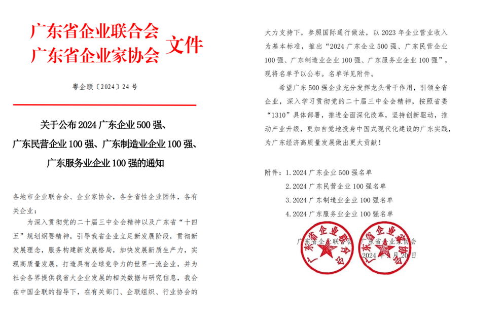 喜报！金百利真人游戏国际控股子公司荣登多项企业百强榜单，，，，，，彰显强劲实力-新闻中心