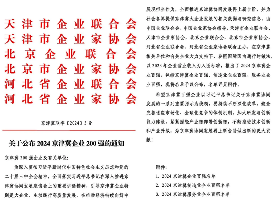 喜报！金百利真人游戏国际控股子公司荣登多项企业百强榜单，，，，，，彰显强劲实力-新闻中心