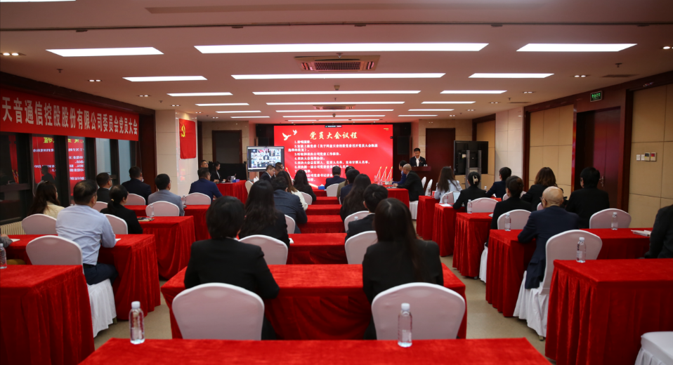 金百利真人游戏国际控股党员大会胜利召开-新闻中心