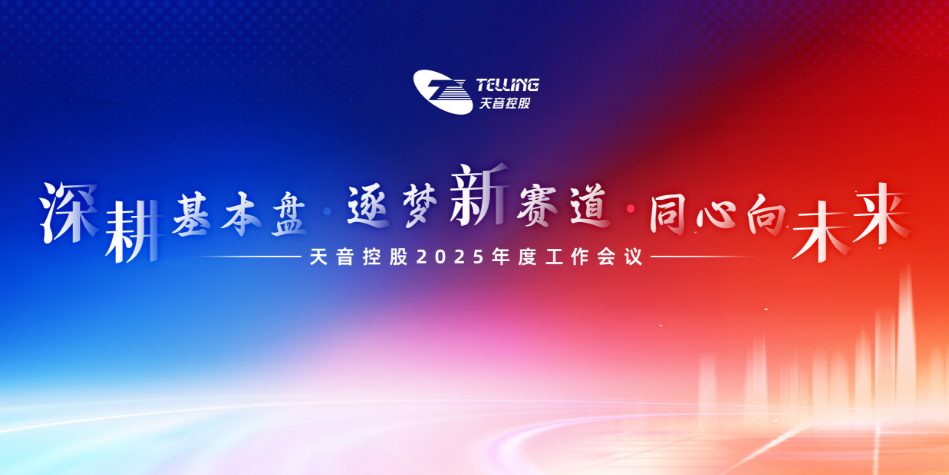 【简讯】金百利真人游戏国际控股在京召开2025年度事情聚会