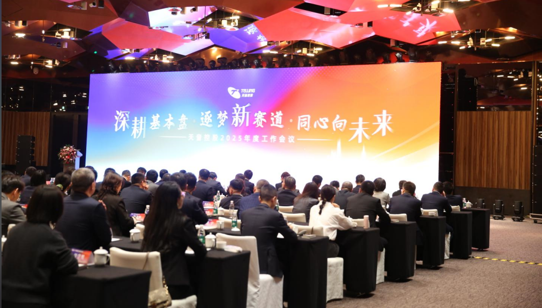 深耕基本盘 逐梦新赛道 同心向未来 ——金百利真人游戏国际控股2025年度事情聚会胜利召开-新闻中心