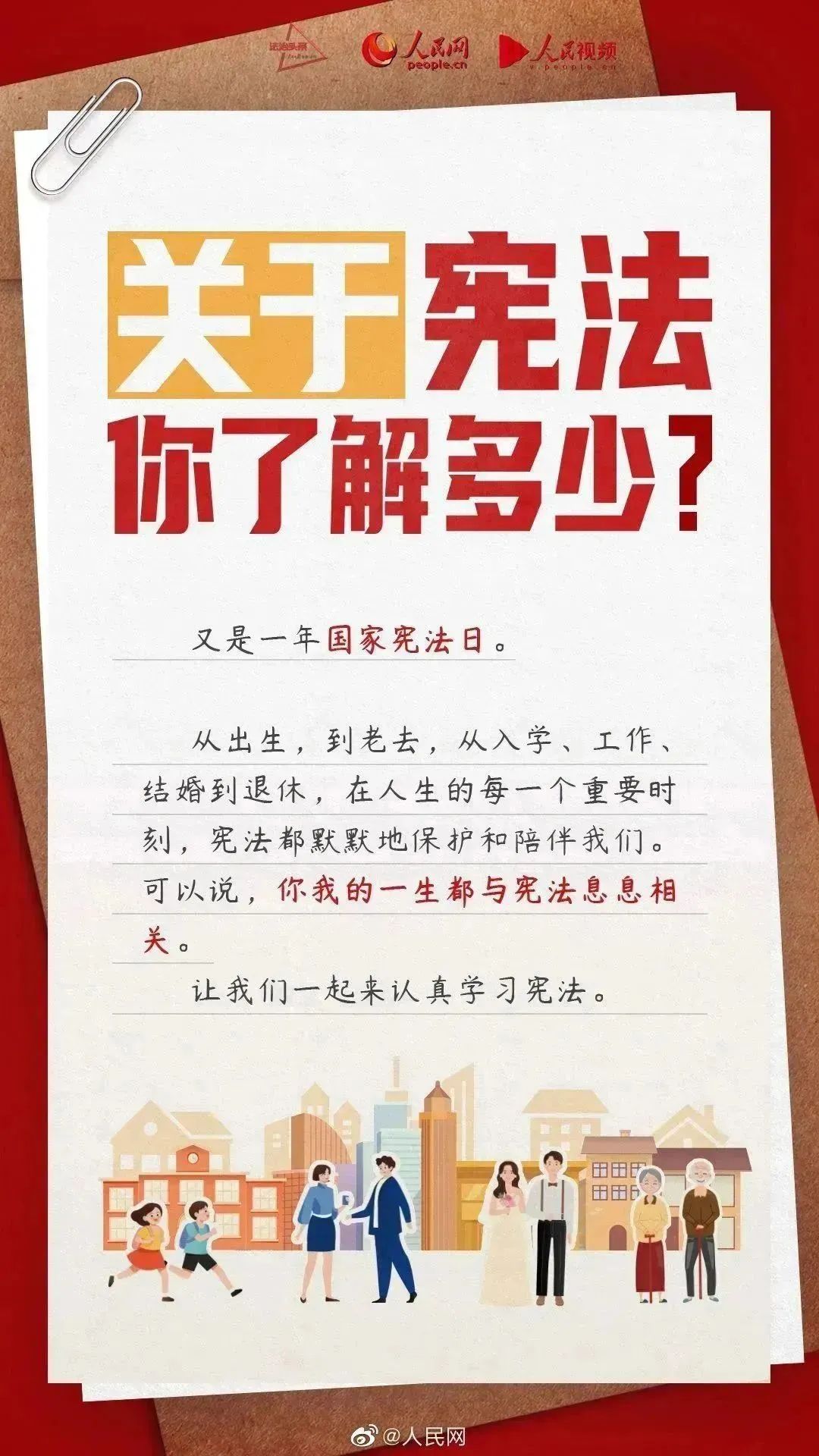 宪法宣传周｜国家宪法日，，，，，一起来相识！-新闻中心
