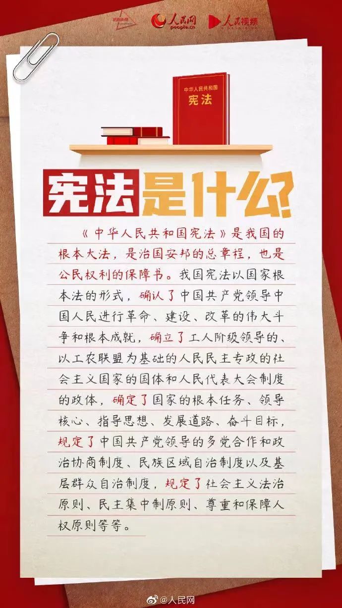 宪法宣传周｜国家宪法日，，，，，一起来相识！-新闻中心