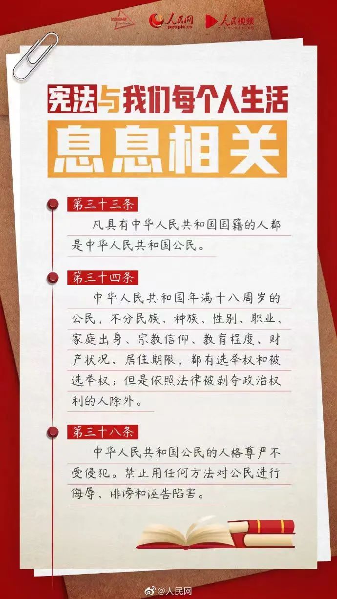 宪法宣传周｜国家宪法日，，，，，一起来相识！-新闻中心
