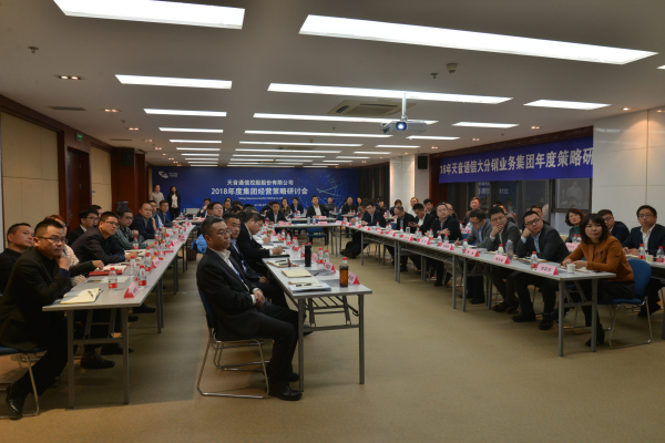 金百利真人游戏国际控股2018年度集团战略钻研会-新闻中心