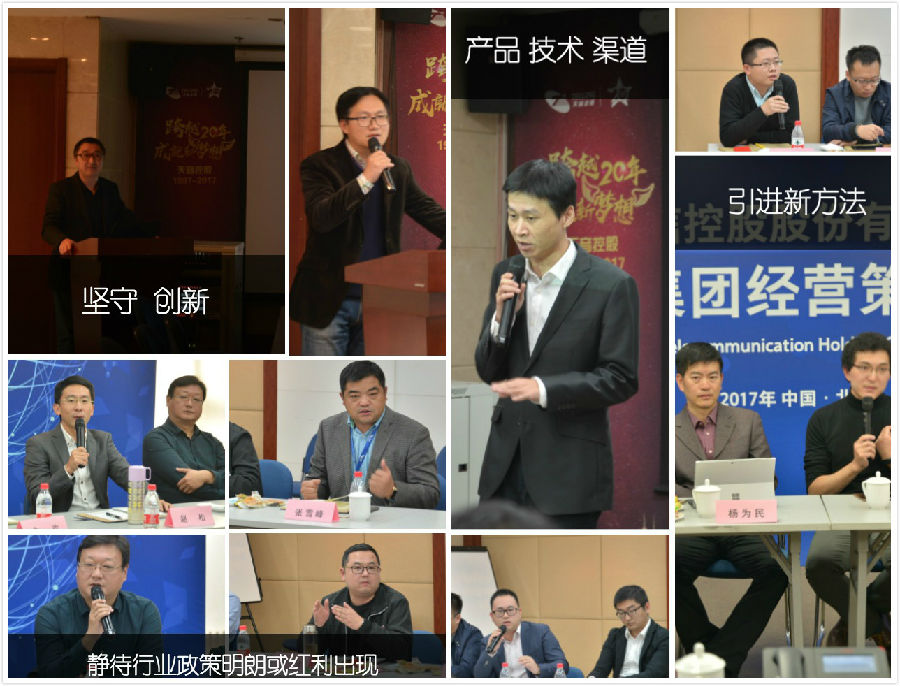 金百利真人游戏国际控股2018年度集团战略钻研会-新闻中心