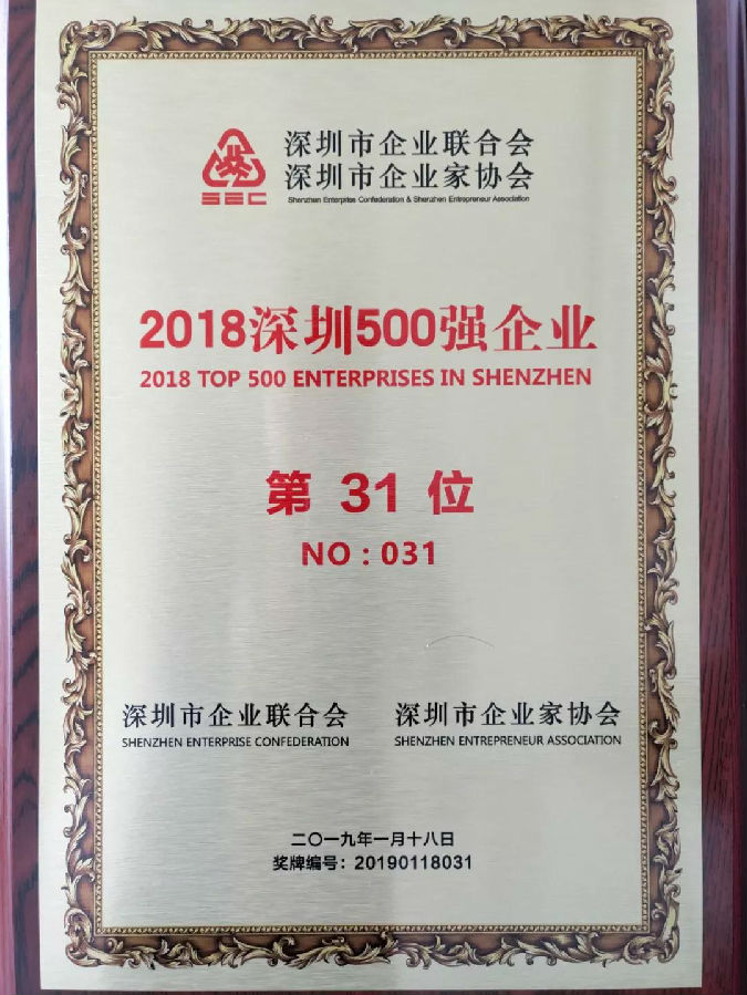 金百利真人游戏国际控股荣膺“深圳企业500强”第31位-新闻中心