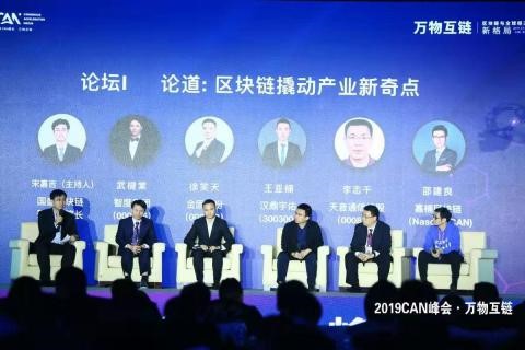 金百利真人游戏国际控股受邀加入“2019 CAN大会·万物互链” 配合推动区块链手艺工业应用研发-新闻中心