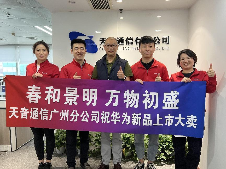 金百利真人游戏国际HESR华为全场景新品春季宣布会-新闻中心