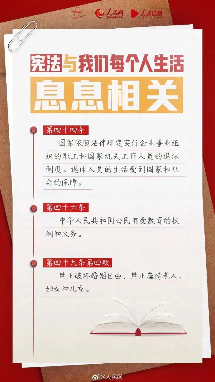 宪法宣传周｜国家宪法日，，，，，一起来相识！-新闻中心
