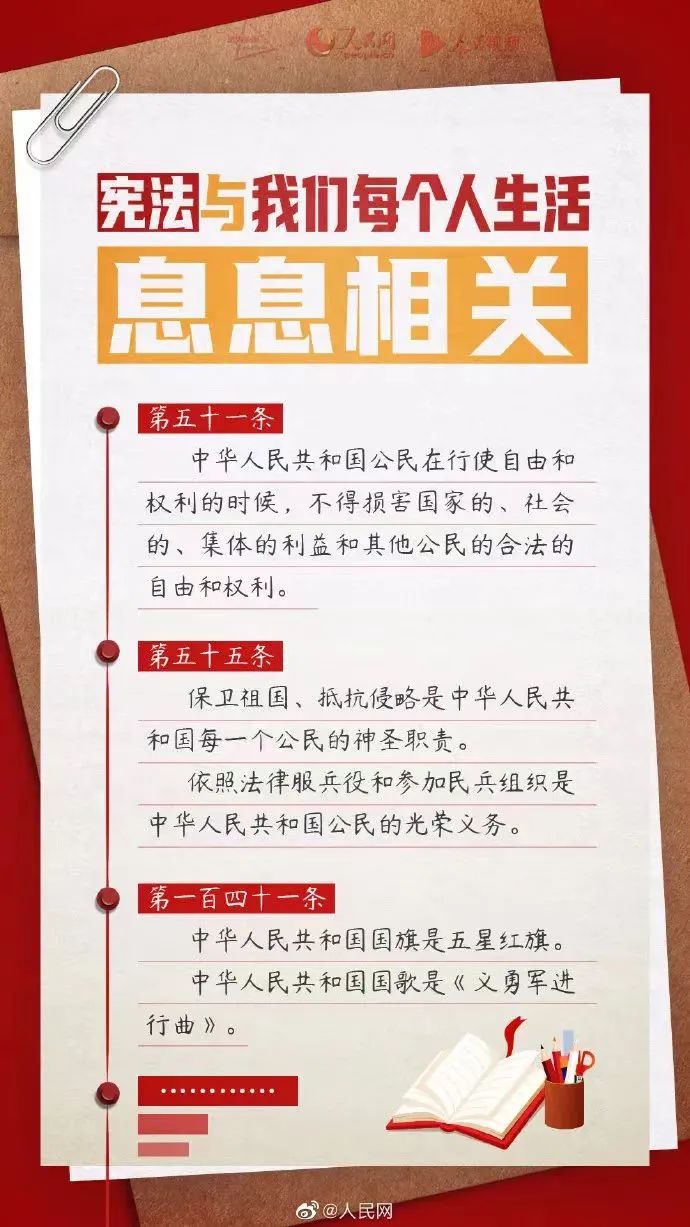 宪法宣传周｜国家宪法日，，，，，一起来相识！-新闻中心