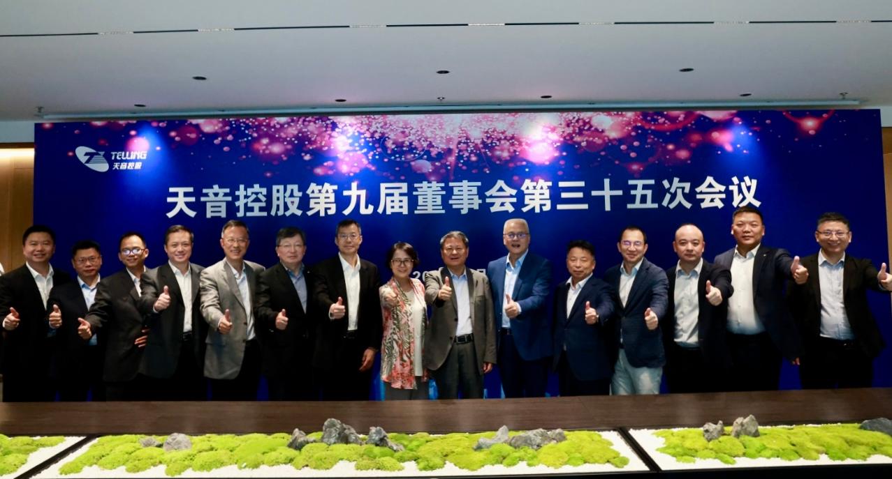 金百利真人游戏国际控股第九届董事会第三十五次聚会暨2024年度董事会圆满召开