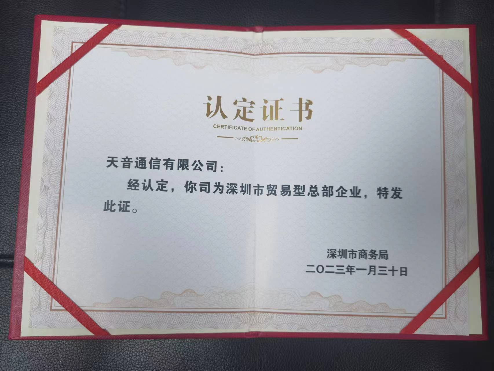 金百利真人游戏国际通讯被认定为深圳市首批商业型总部企业-新闻中心